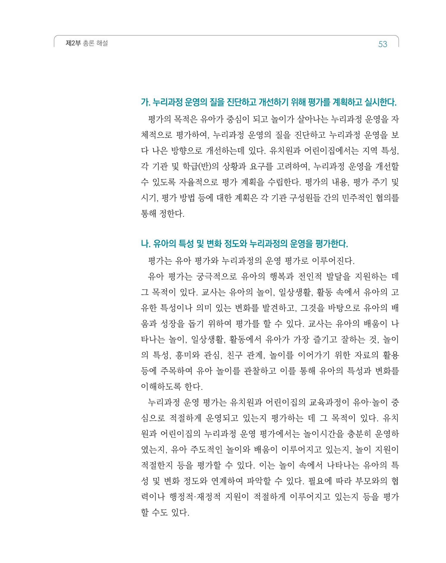 2019개정 누리과정 해설서 54페이지