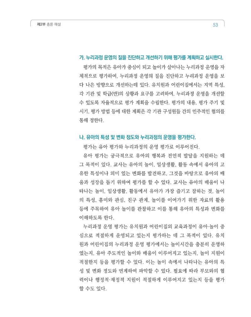 2019개정 누리과정 해설서 54페이지