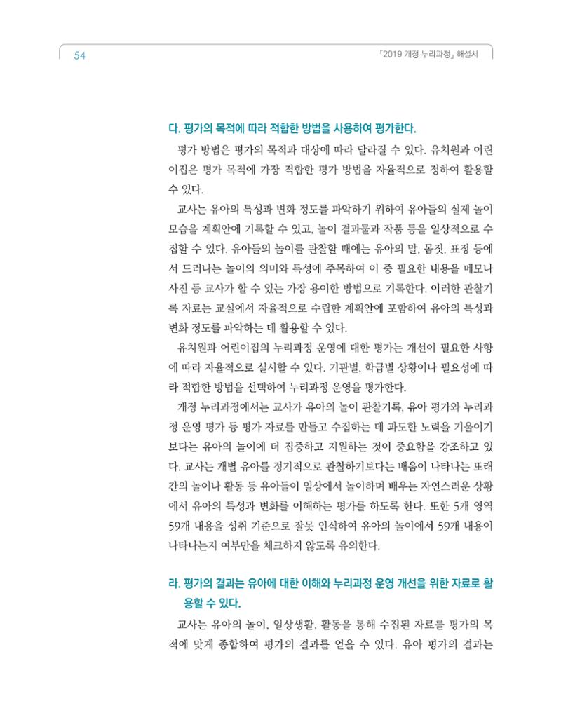 2019개정 누리과정 해설서 55페이지