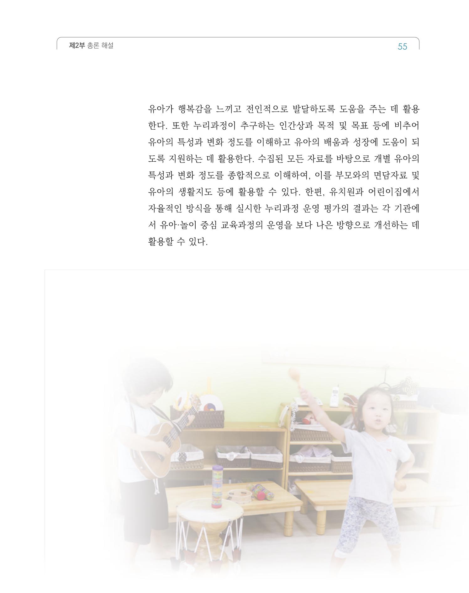 2019개정 누리과정 해설서 56페이지