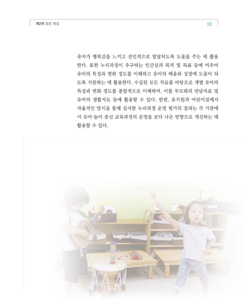 2019개정 누리과정 해설서 56페이지