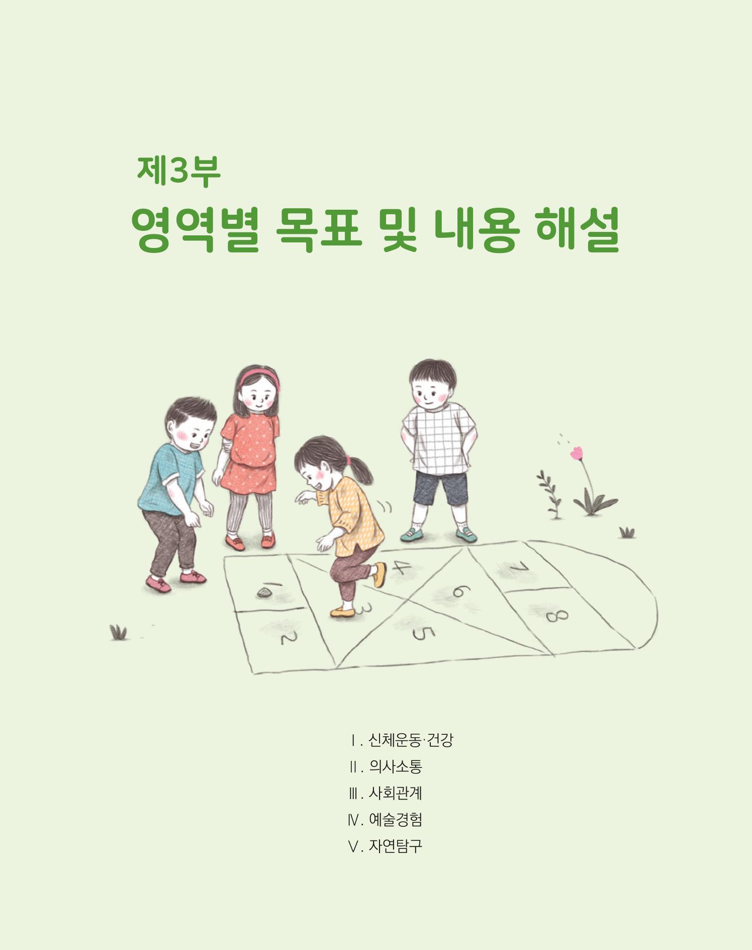 2019개정 누리과정 해설서 58페이지