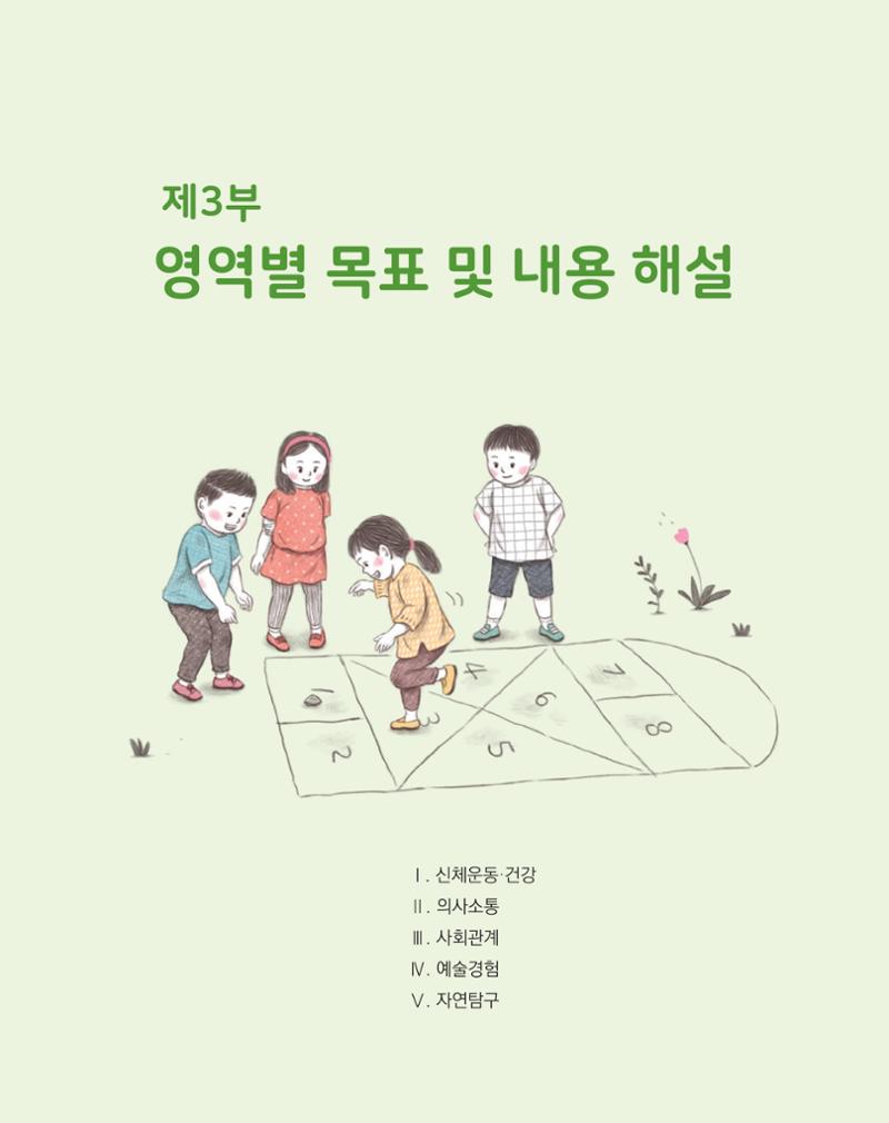 2019개정 누리과정 해설서 58페이지