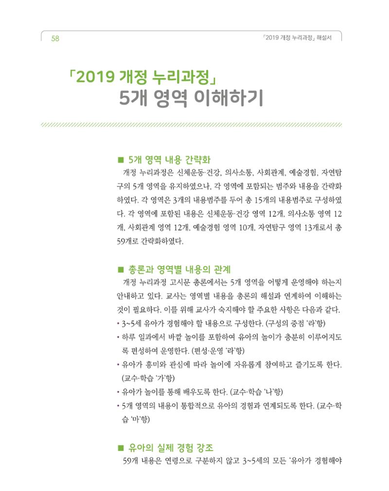 2019개정 누리과정 해설서 59페이지
