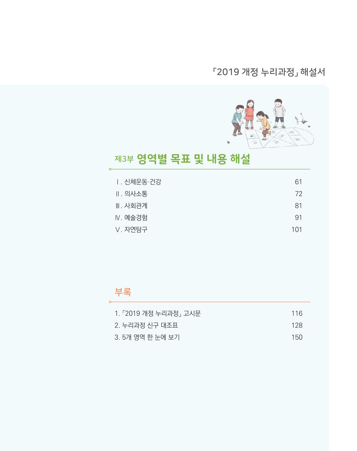 2019개정 누리과정 해설서 6페이지