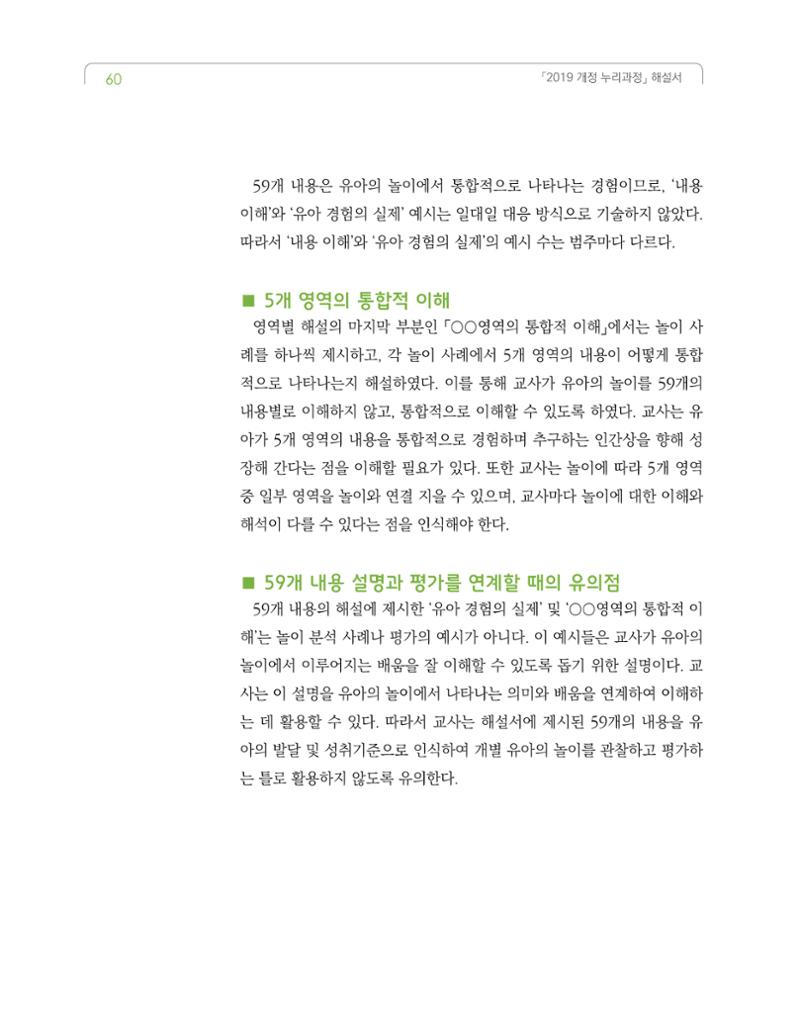 2019개정 누리과정 해설서 61페이지