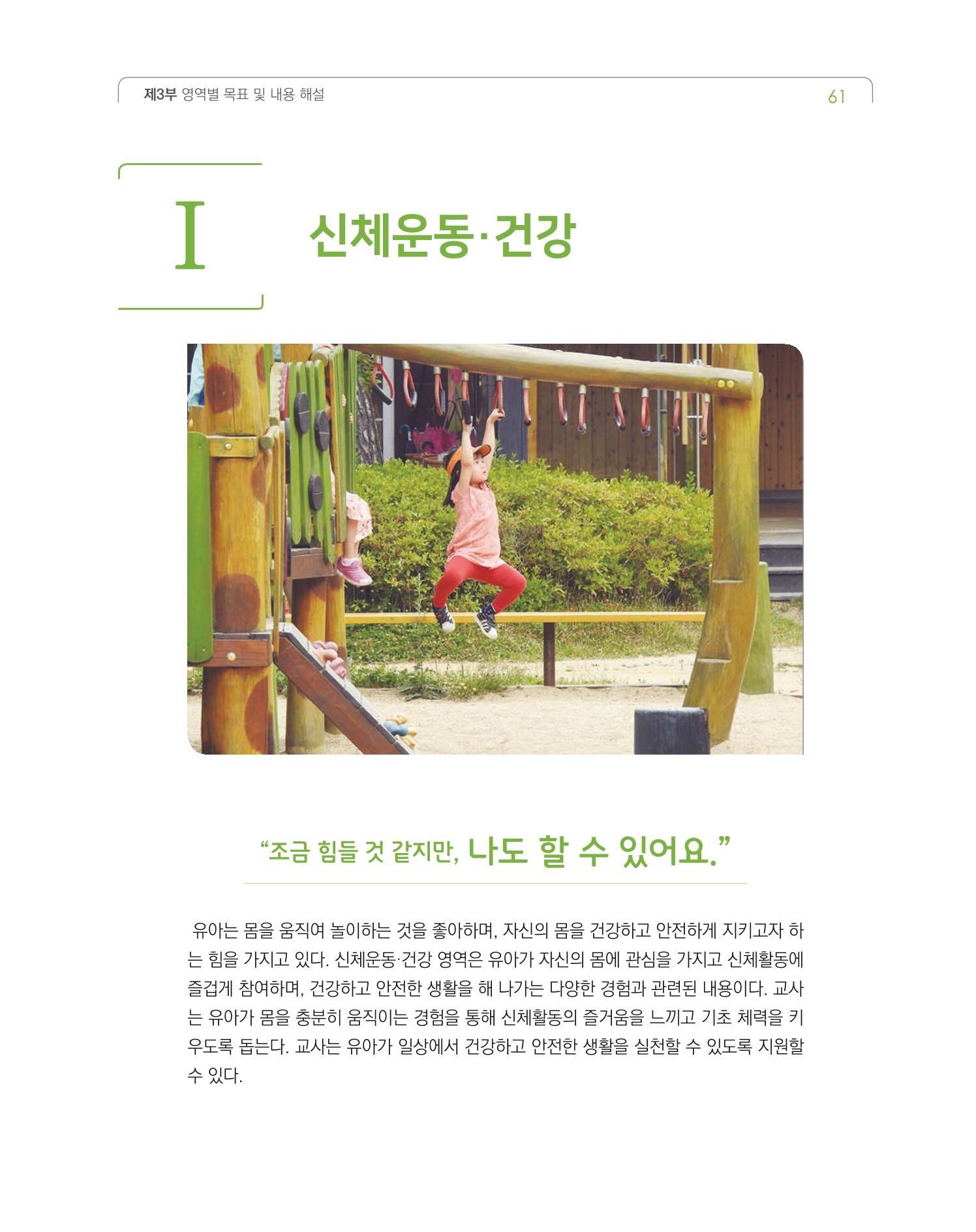 2019개정 누리과정 해설서 62페이지