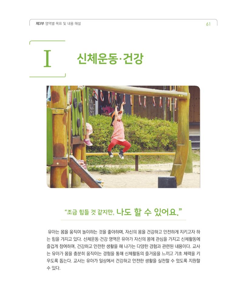 2019개정 누리과정 해설서 62페이지