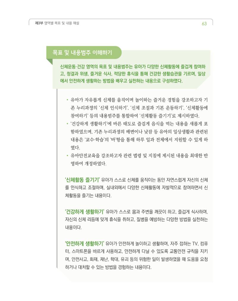 2019개정 누리과정 해설서 64페이지
