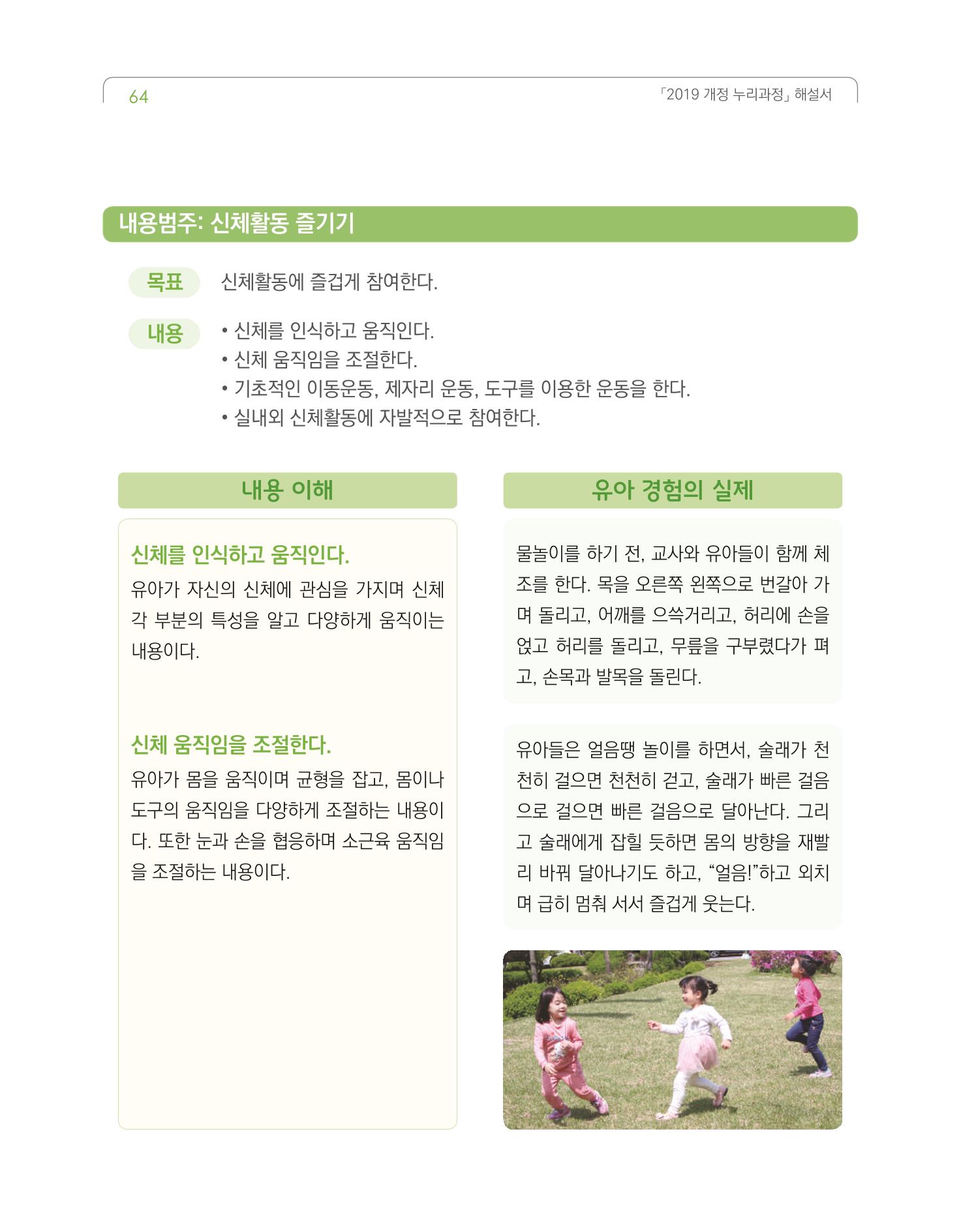2019개정 누리과정 해설서 65페이지