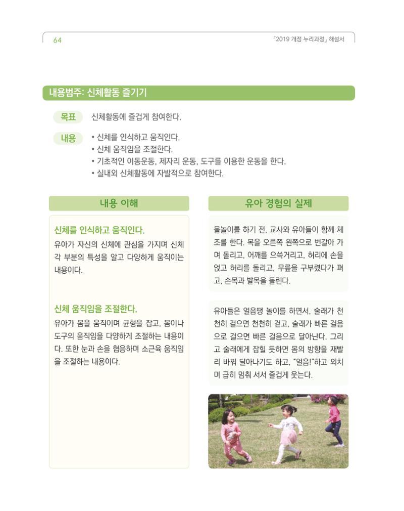 2019개정 누리과정 해설서 65페이지