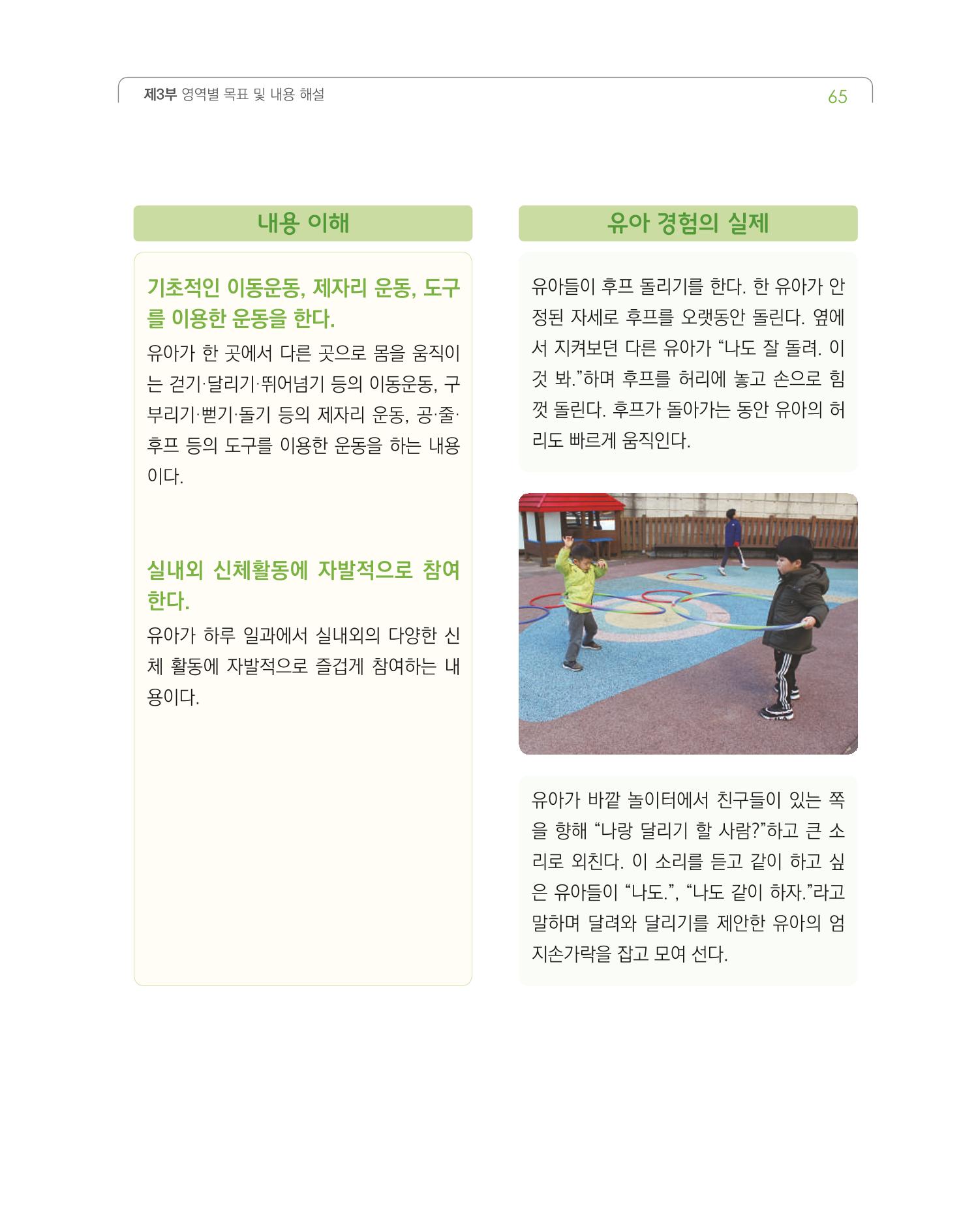 2019개정 누리과정 해설서 66페이지