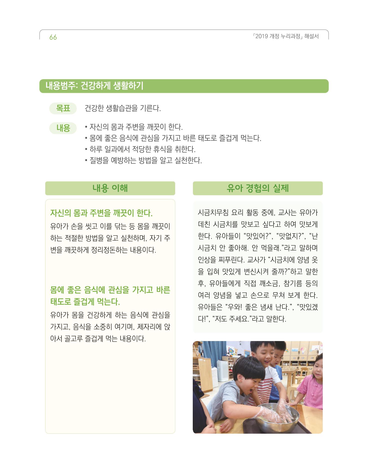 2019개정 누리과정 해설서 67페이지