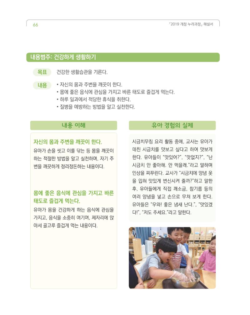 2019개정 누리과정 해설서 67페이지