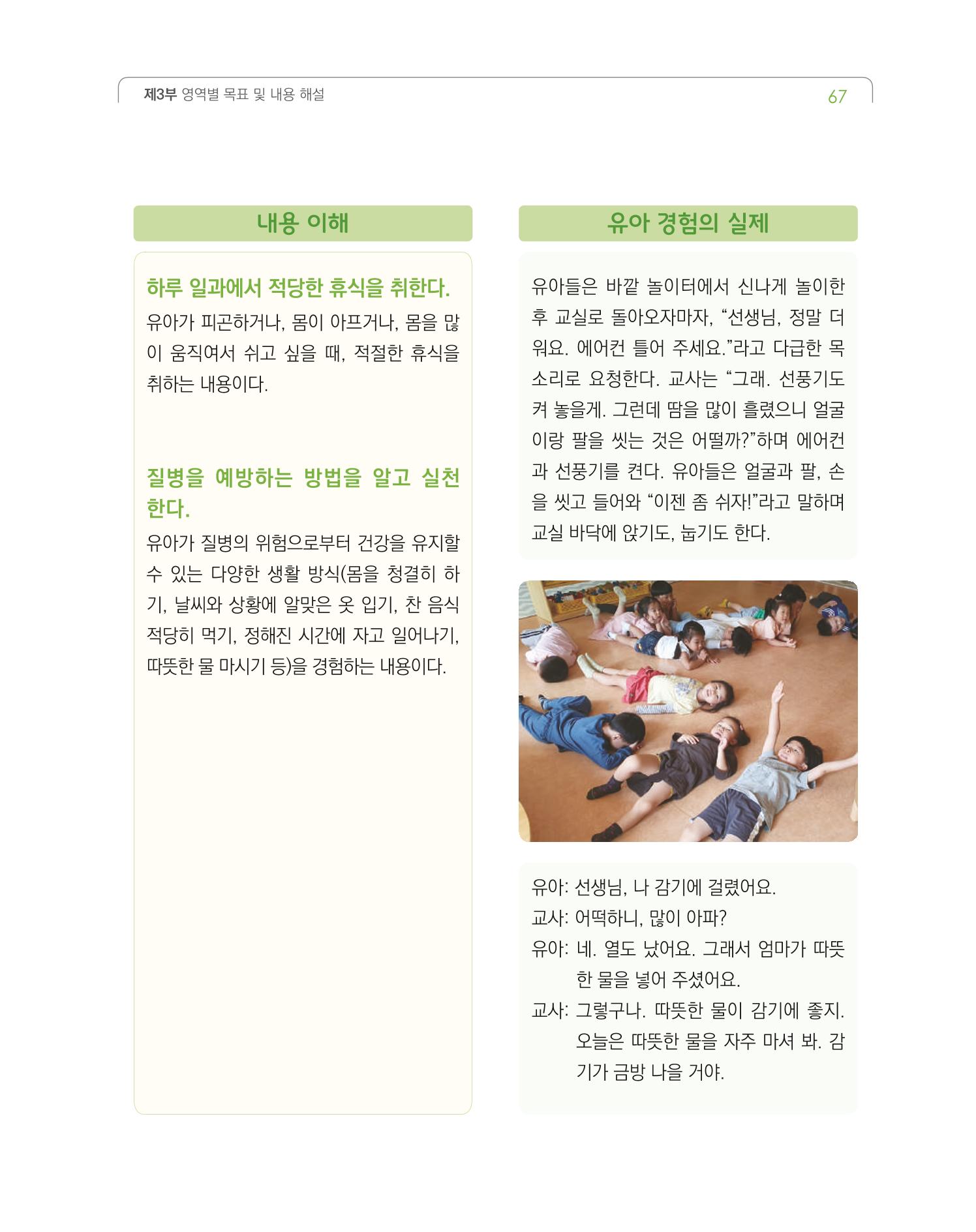 2019개정 누리과정 해설서 68페이지