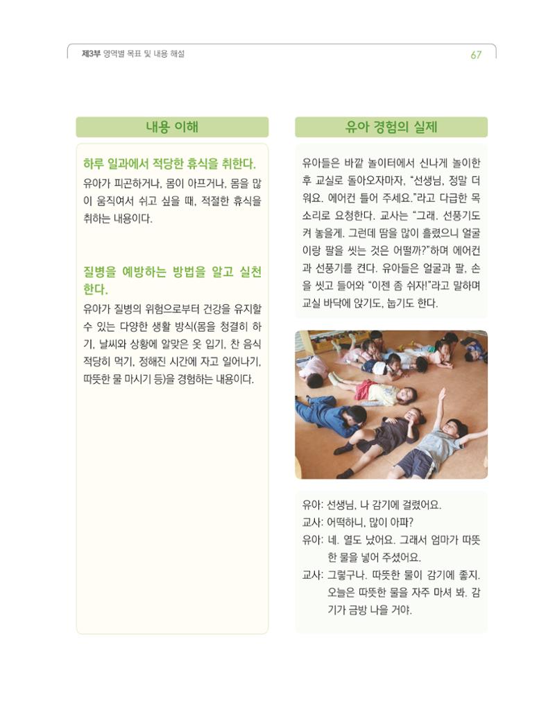 2019개정 누리과정 해설서 68페이지