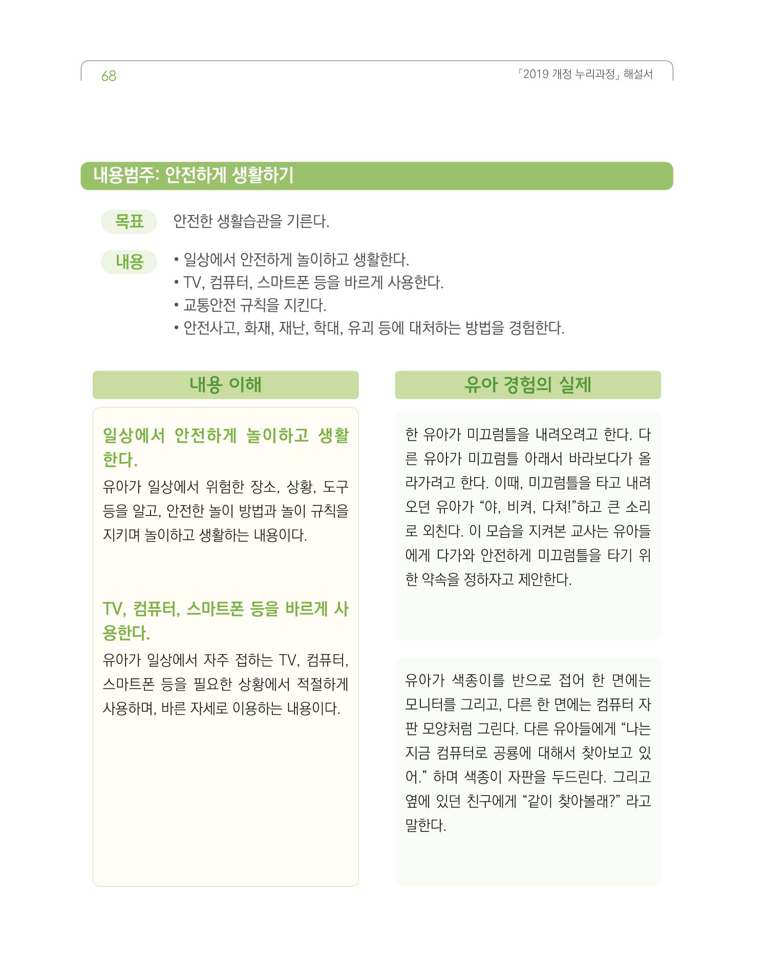 2019개정 누리과정 해설서 69페이지