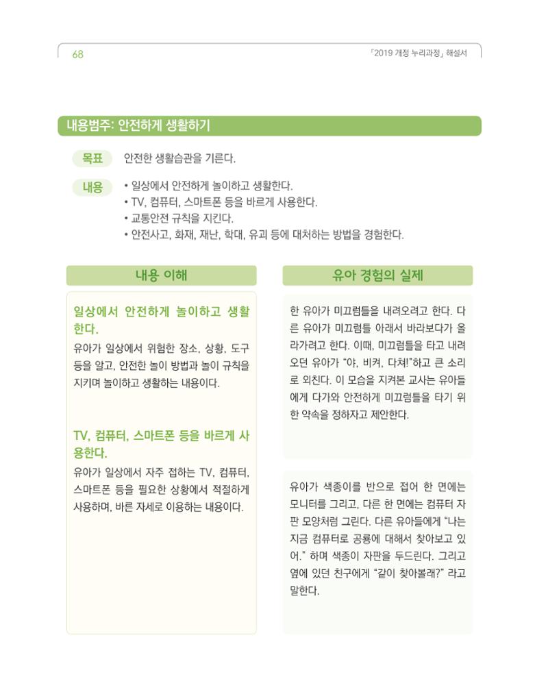 2019개정 누리과정 해설서 69페이지