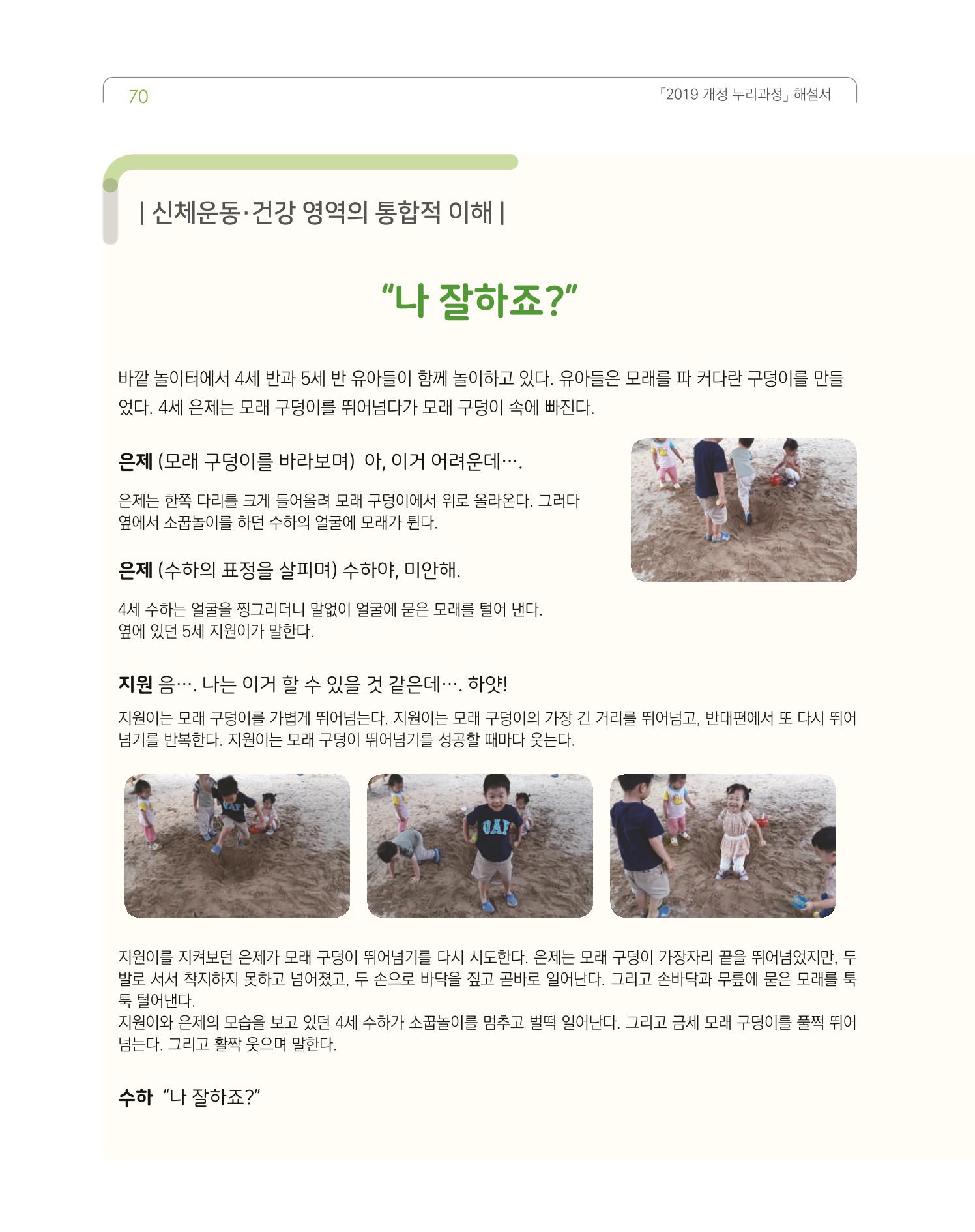 2019개정 누리과정 해설서 71페이지