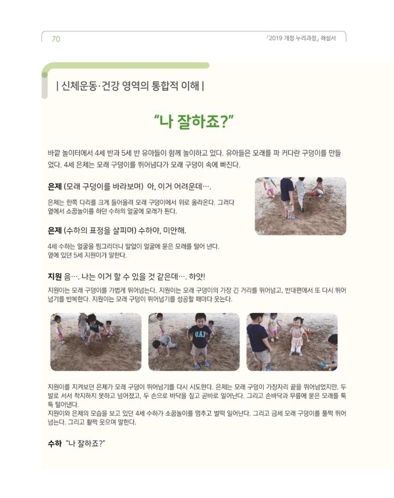 2019개정 누리과정 해설서 71페이지