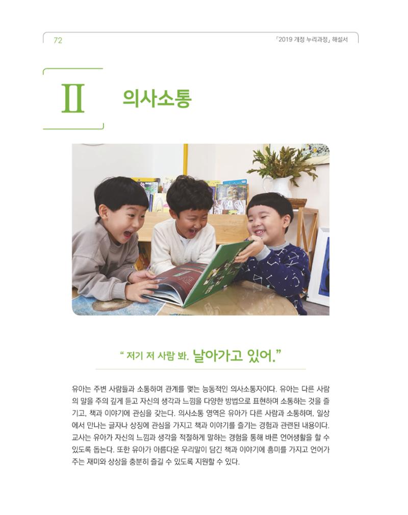 2019개정 누리과정 해설서 73페이지