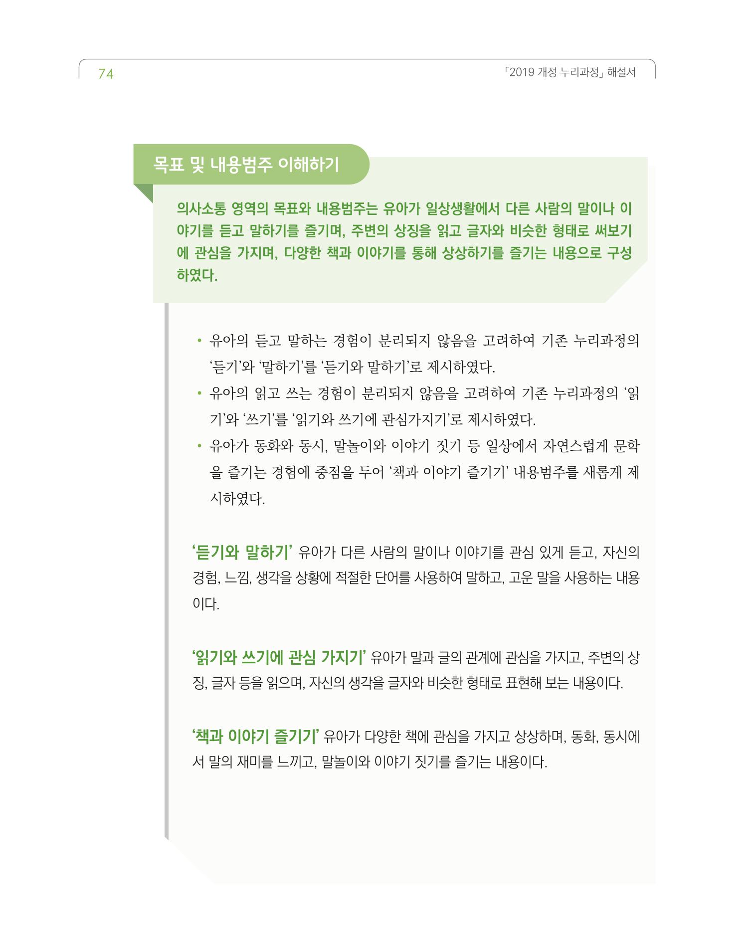 2019개정 누리과정 해설서 75페이지