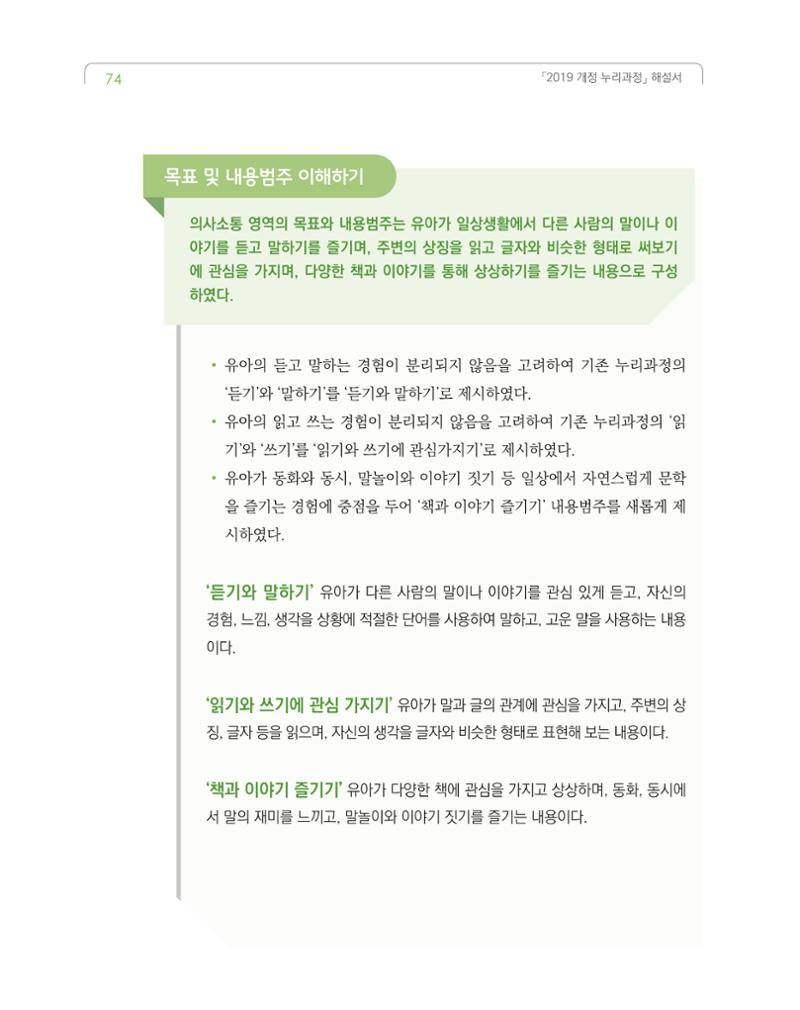 2019개정 누리과정 해설서 75페이지