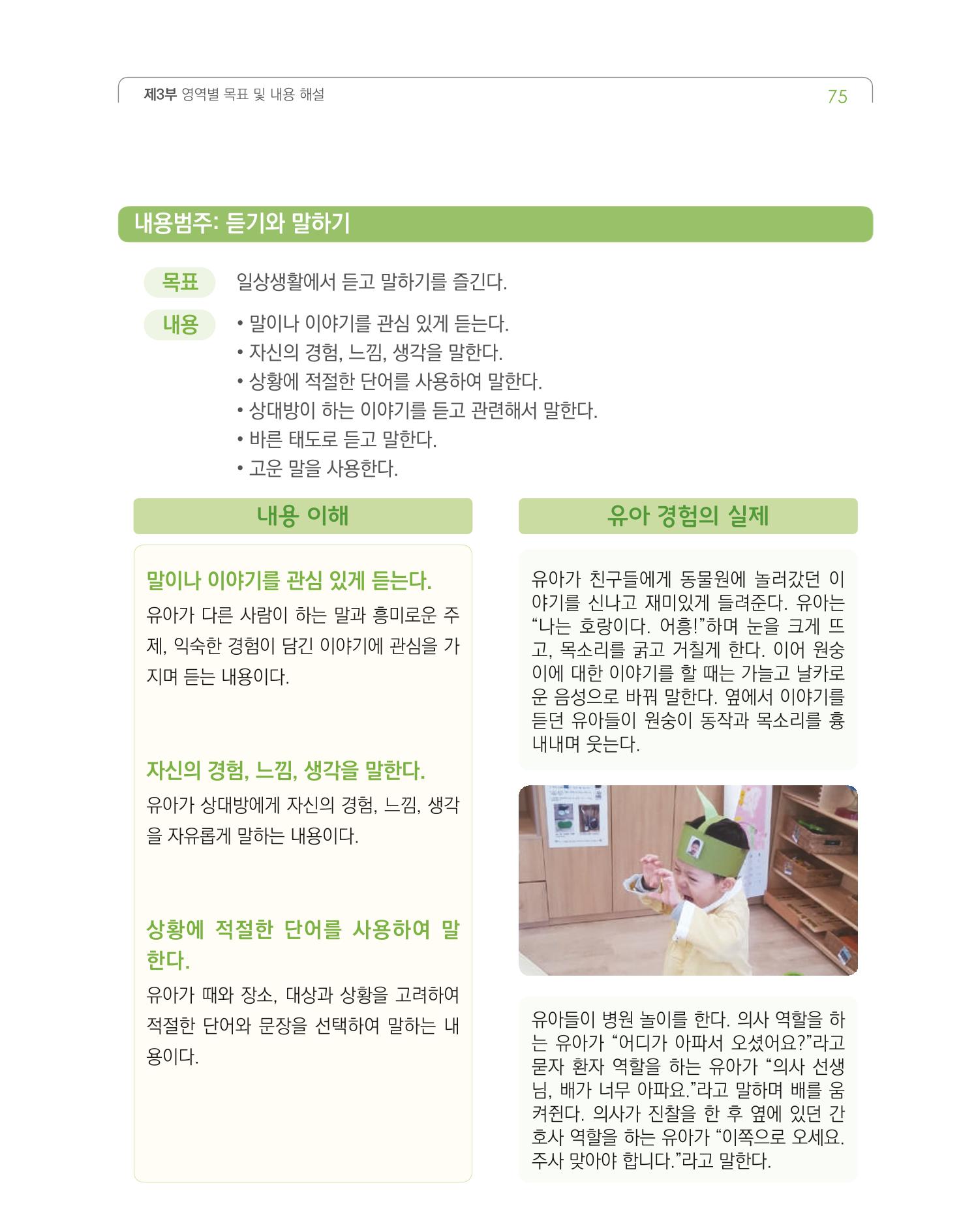 2019개정 누리과정 해설서 76페이지