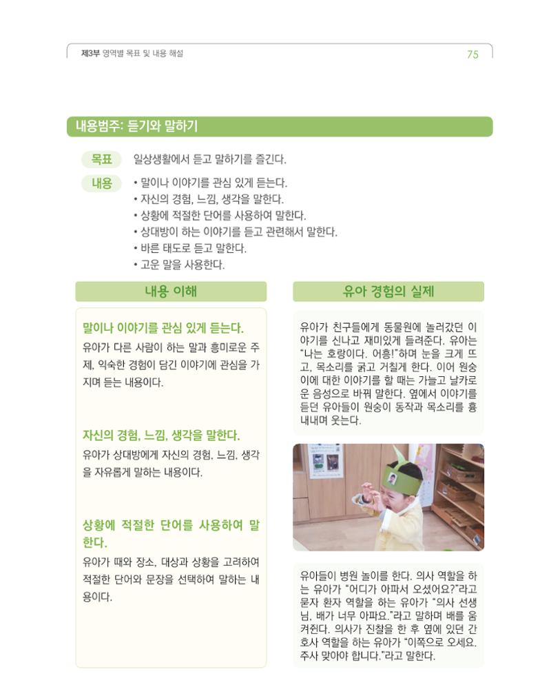 2019개정 누리과정 해설서 76페이지