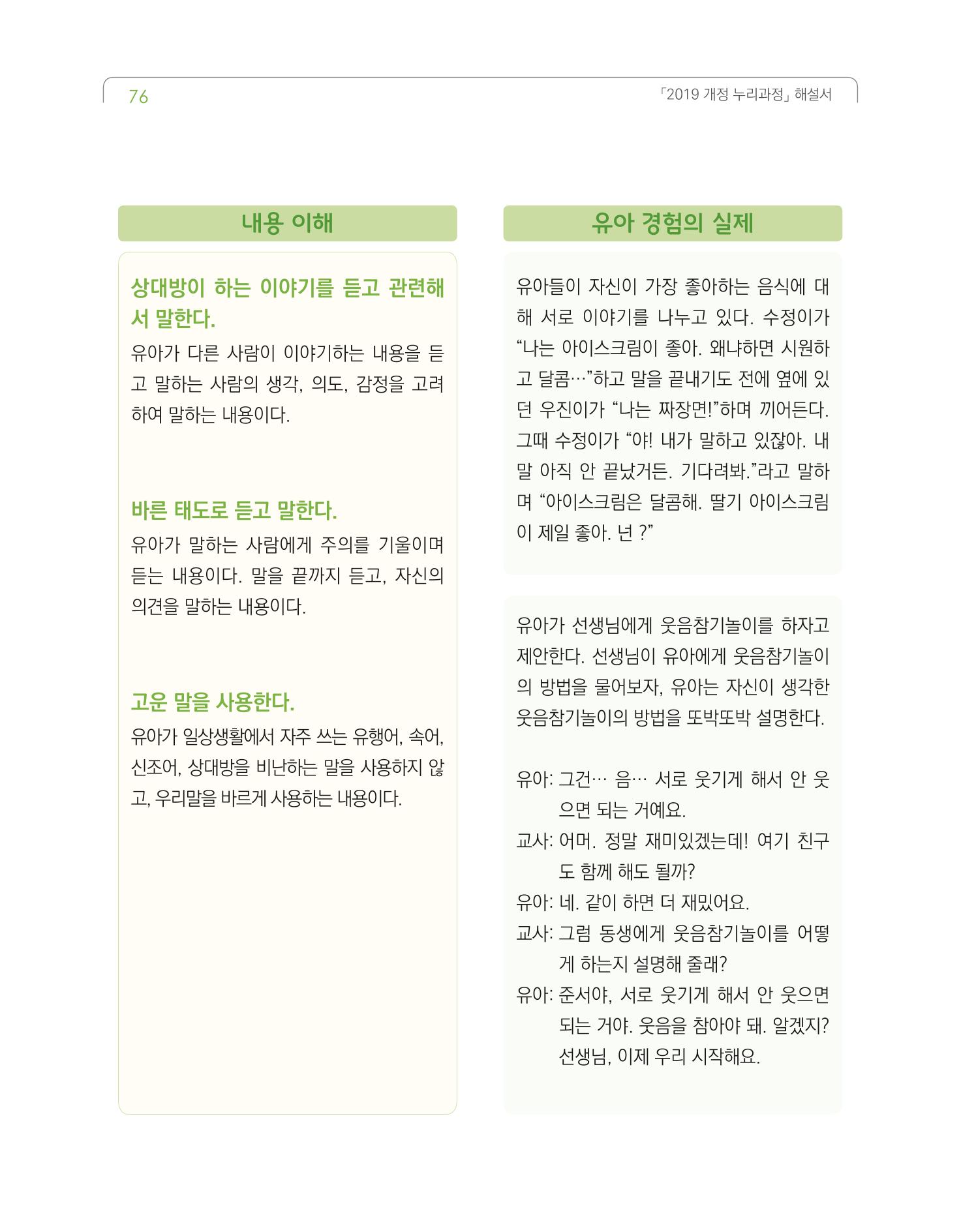 2019개정 누리과정 해설서 77페이지