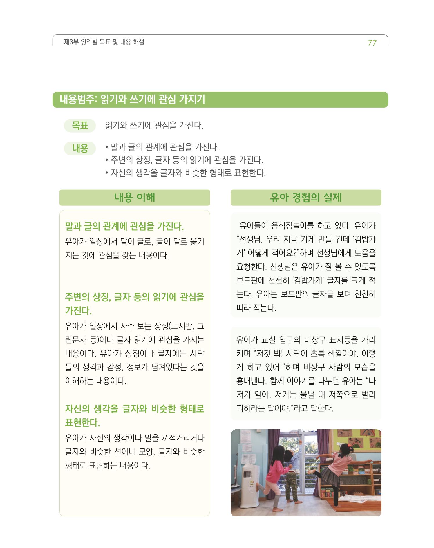 2019개정 누리과정 해설서 78페이지
