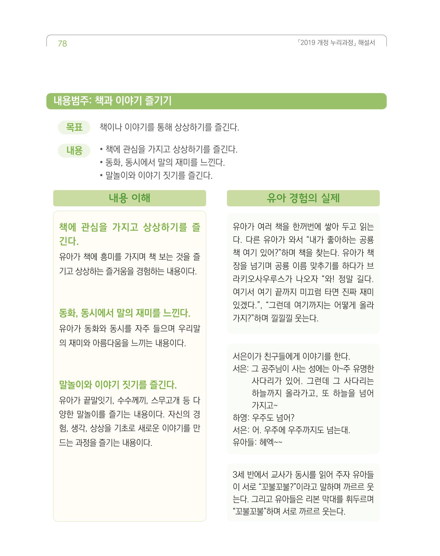 2019개정 누리과정 해설서 79페이지