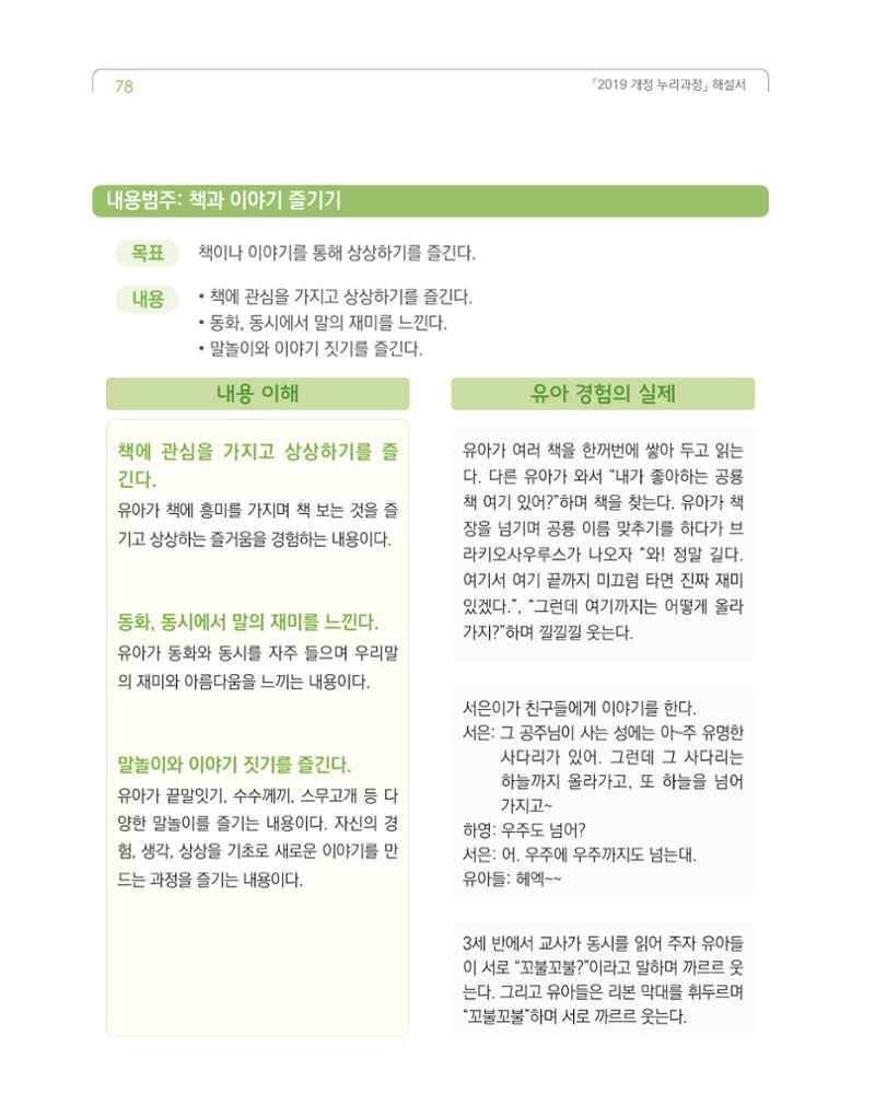 2019개정 누리과정 해설서 79페이지