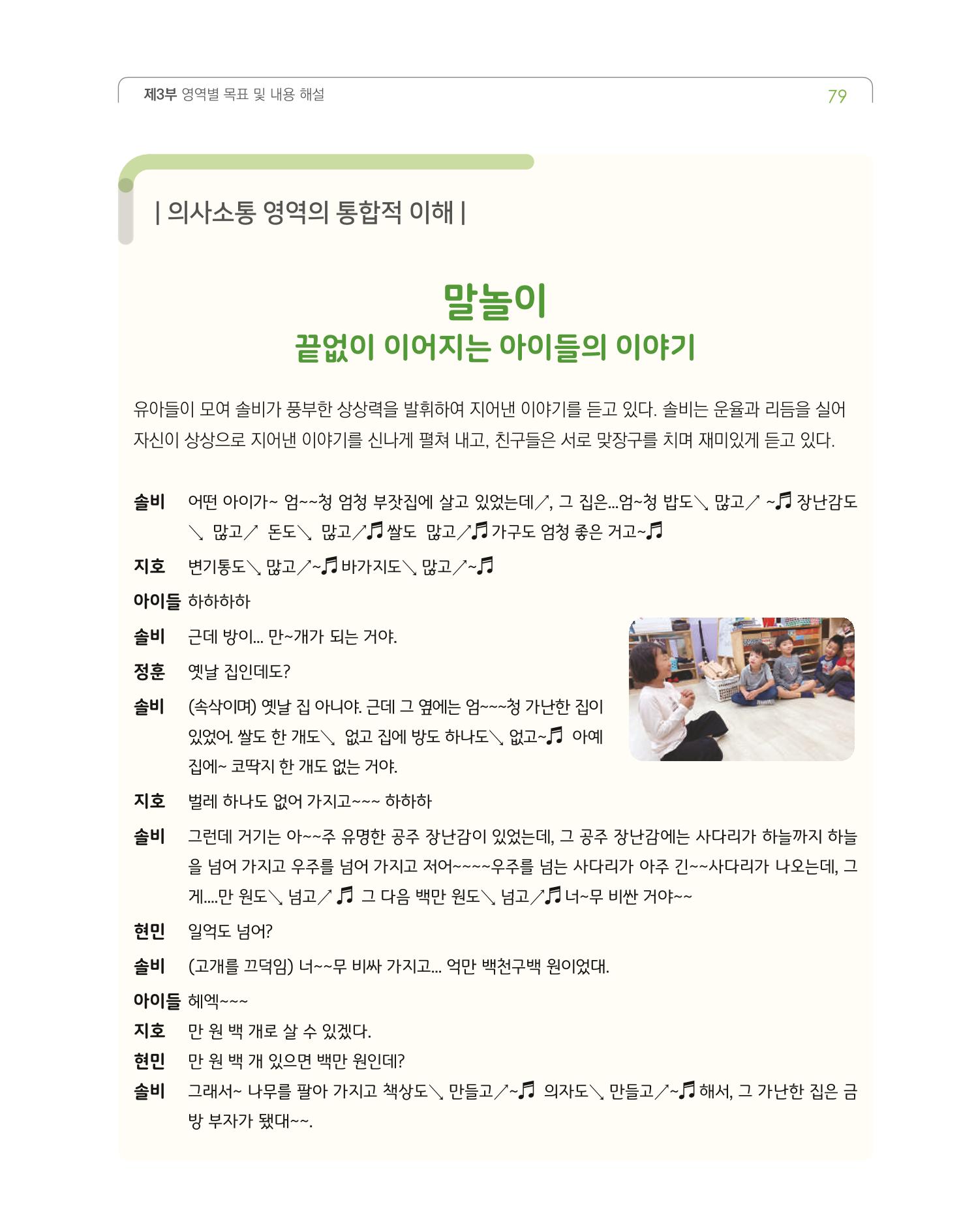 2019개정 누리과정 해설서 80페이지