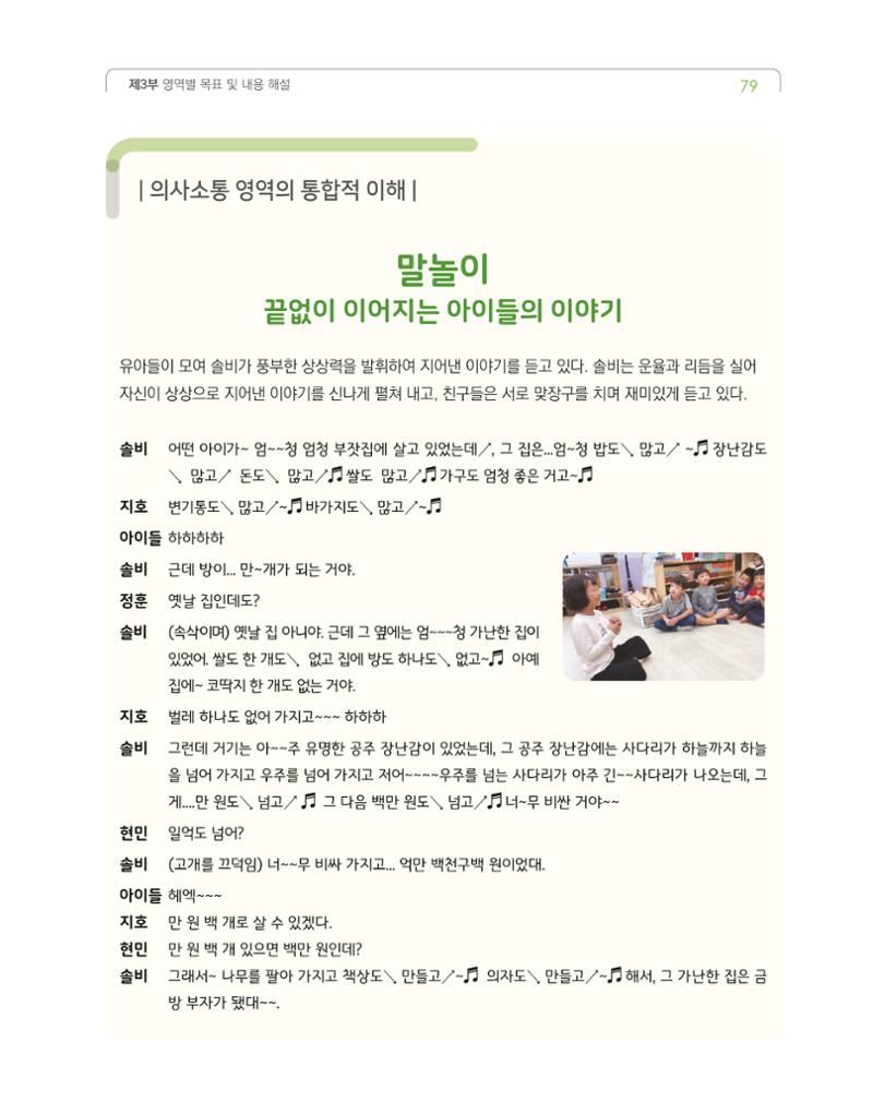 2019개정 누리과정 해설서 80페이지