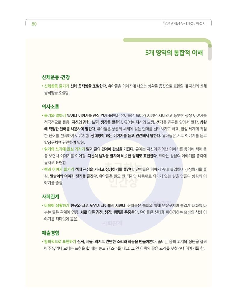 2019개정 누리과정 해설서 81페이지
