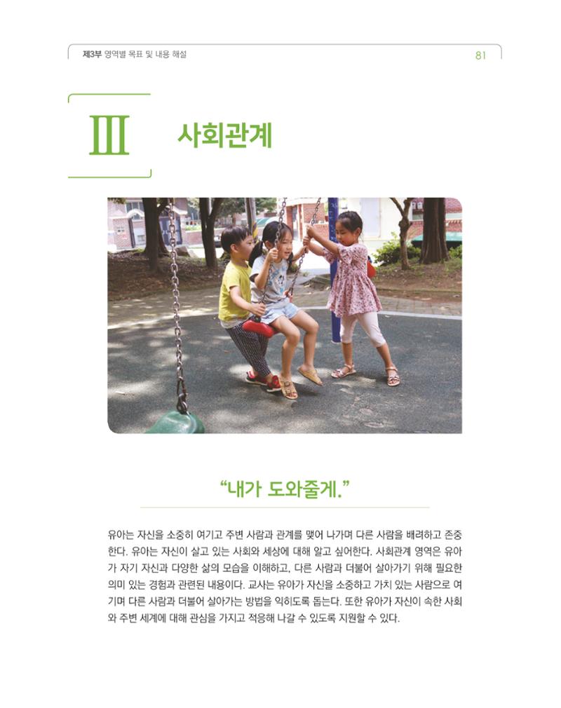 2019개정 누리과정 해설서 82페이지