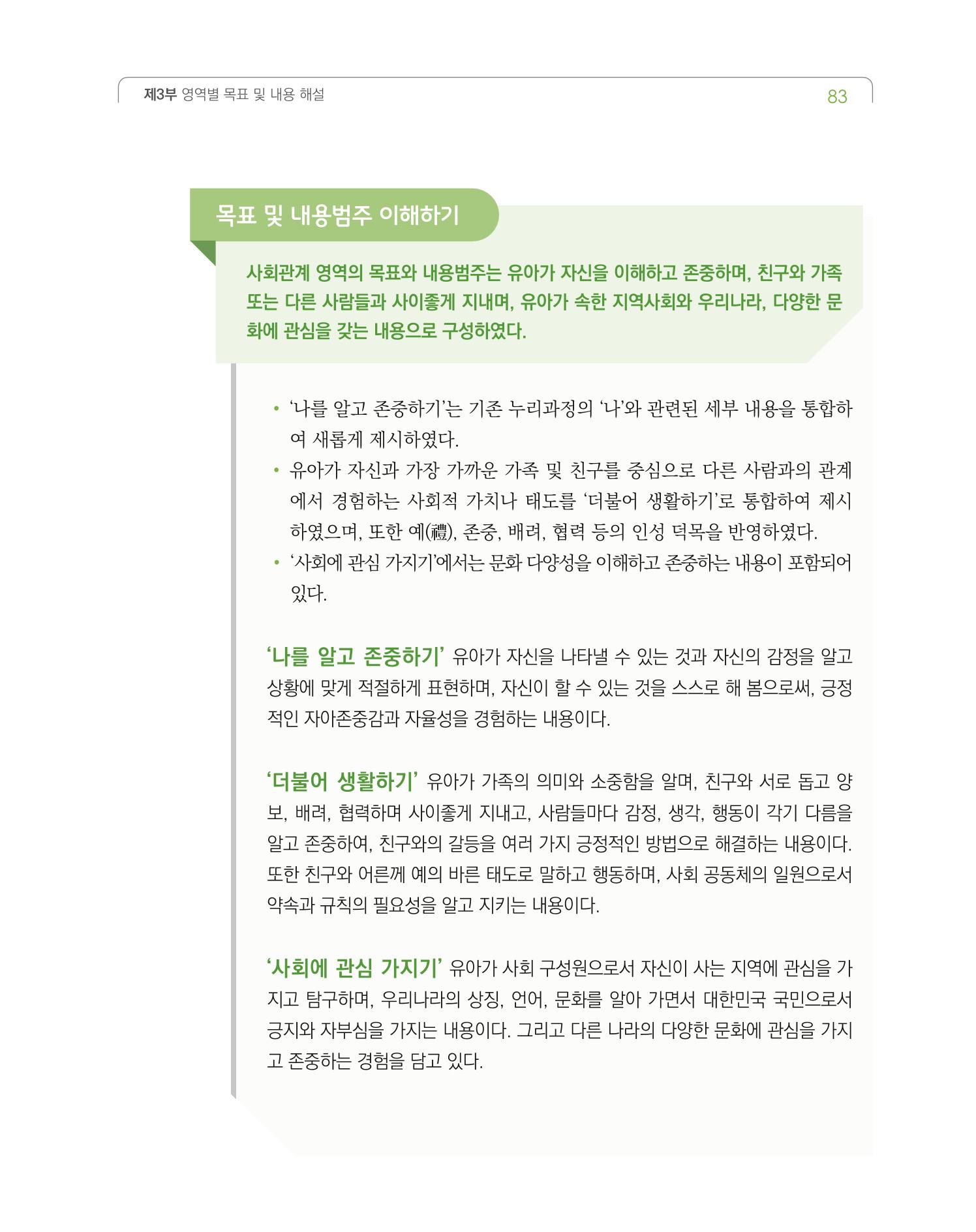 2019개정 누리과정 해설서 84페이지