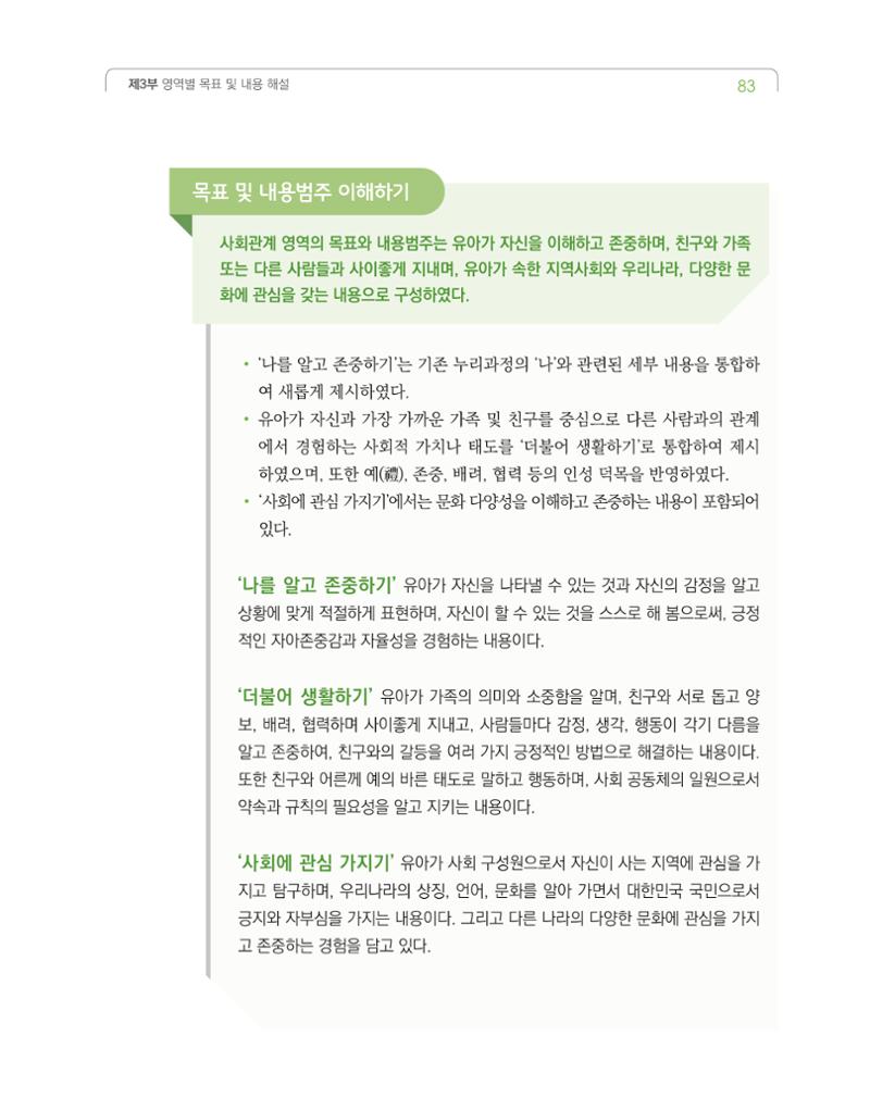 2019개정 누리과정 해설서 84페이지
