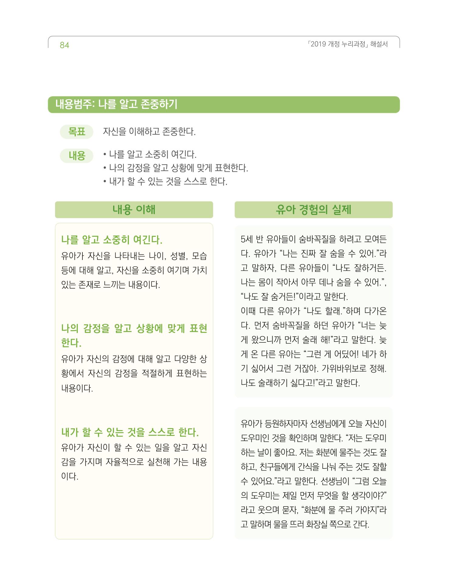 2019개정 누리과정 해설서 85페이지