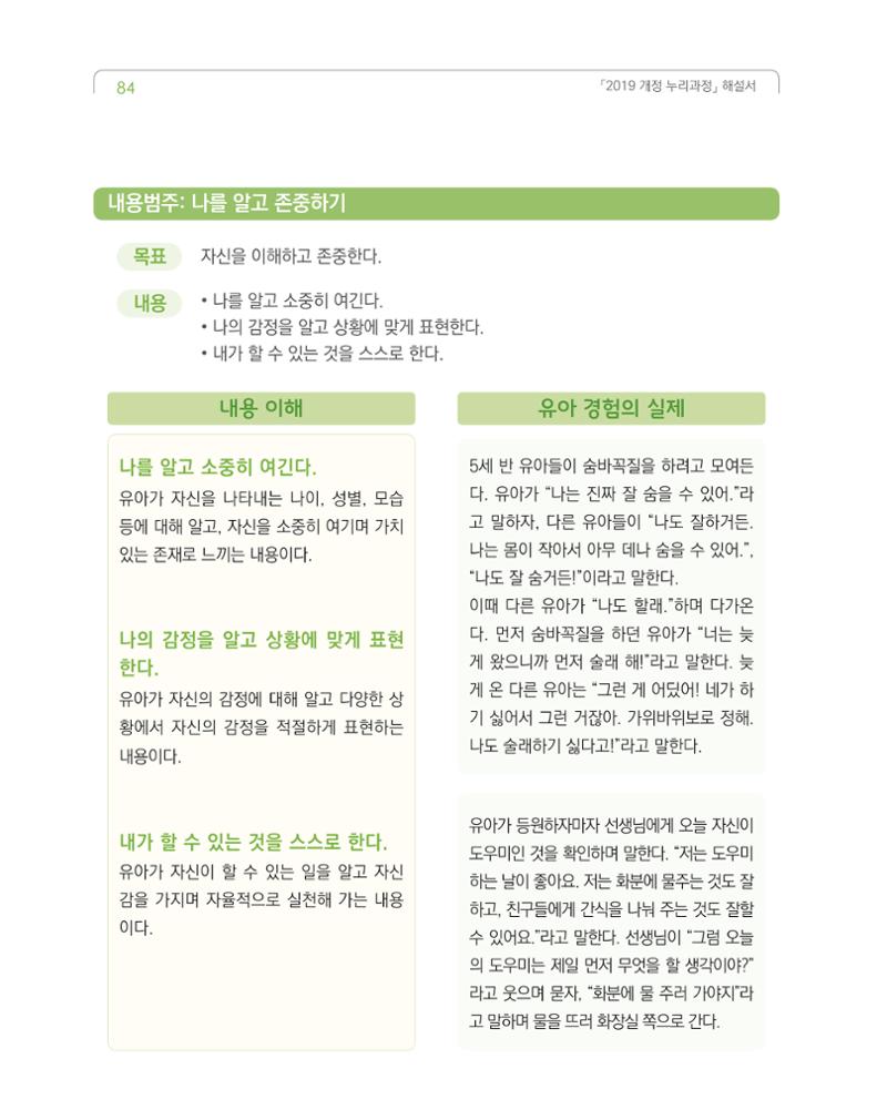 2019개정 누리과정 해설서 85페이지