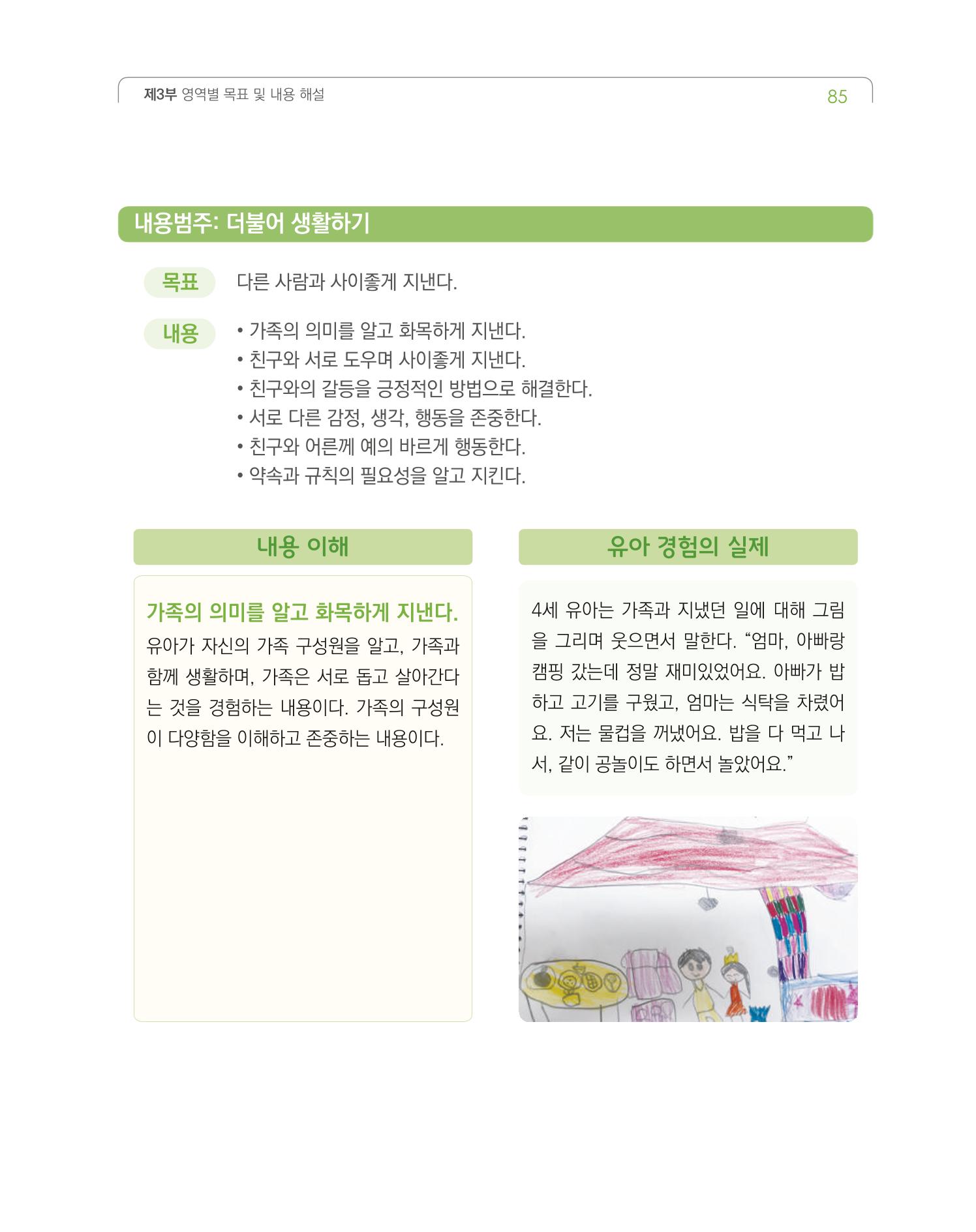 2019개정 누리과정 해설서 86페이지