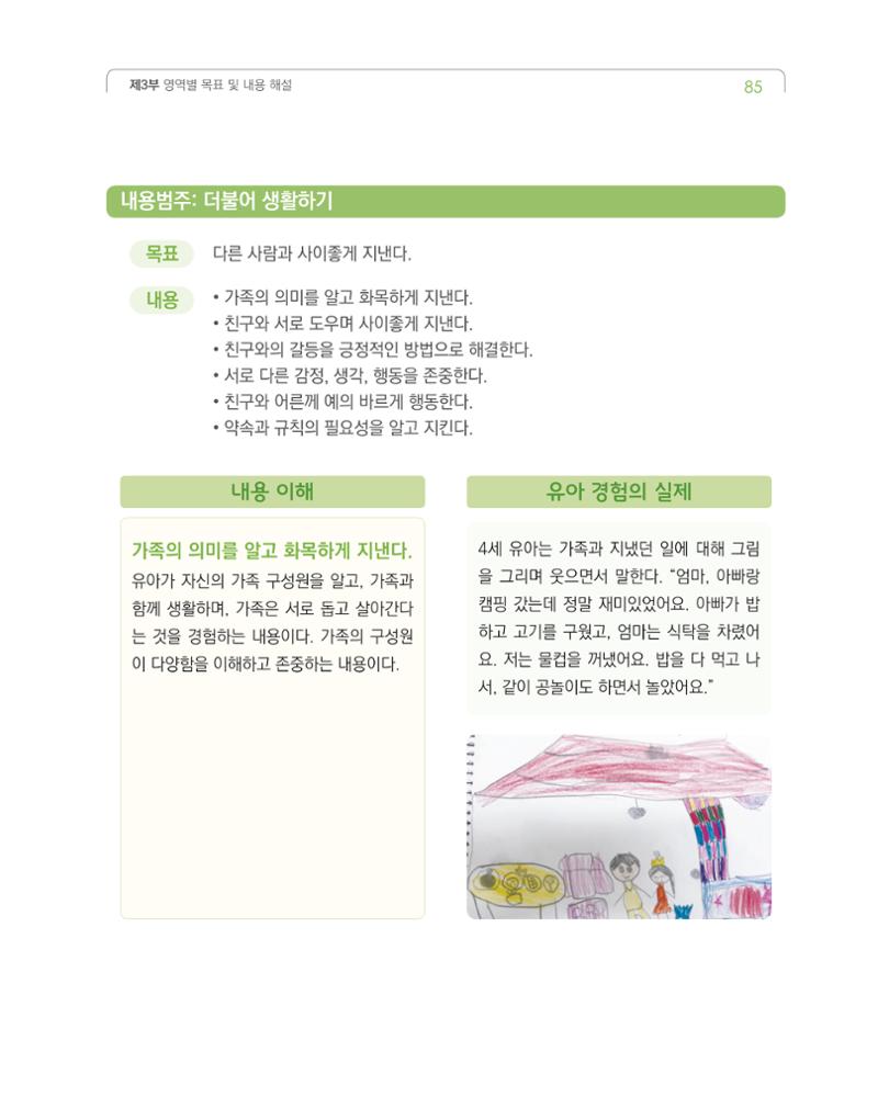 2019개정 누리과정 해설서 86페이지