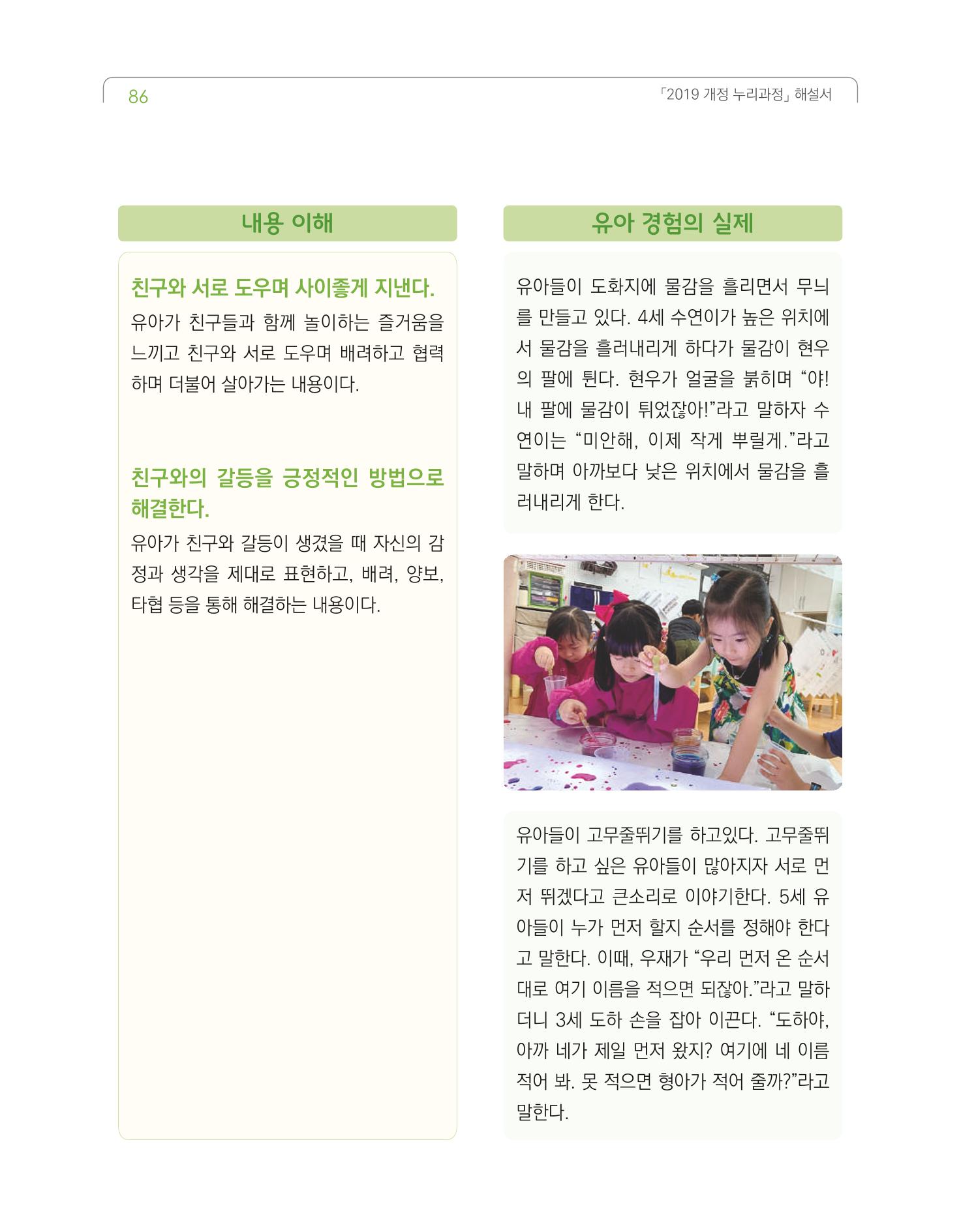 2019개정 누리과정 해설서 87페이지