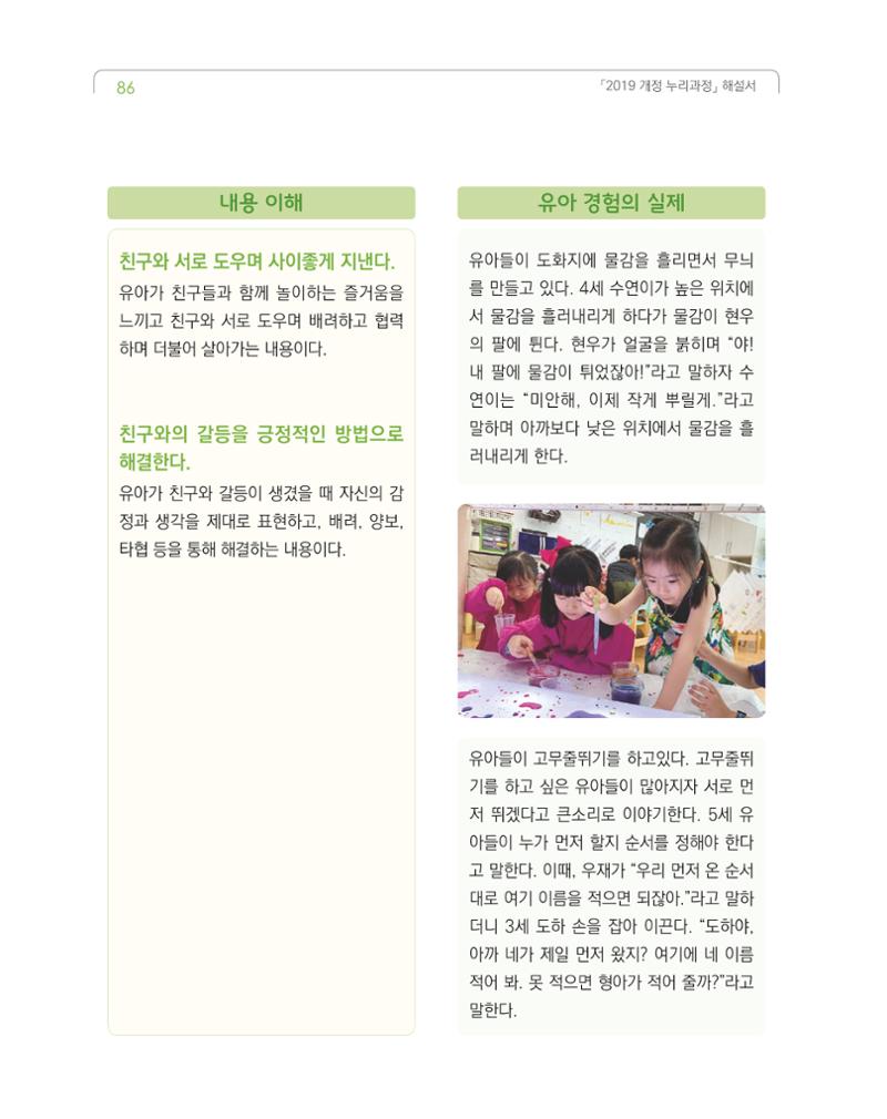 2019개정 누리과정 해설서 87페이지