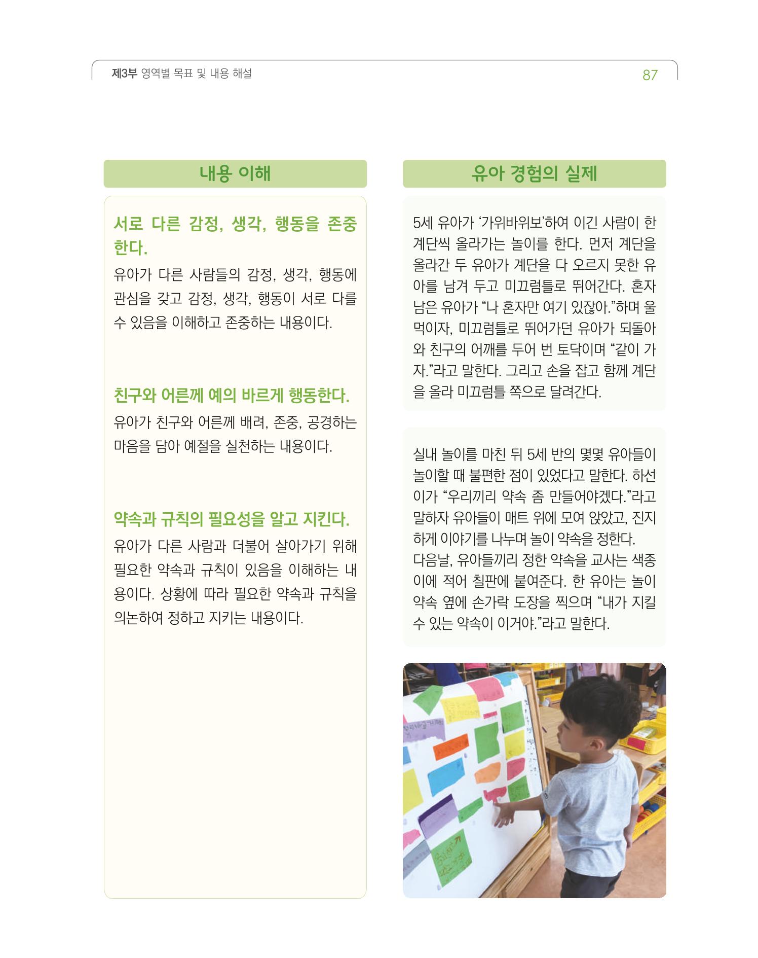 2019개정 누리과정 해설서 88페이지