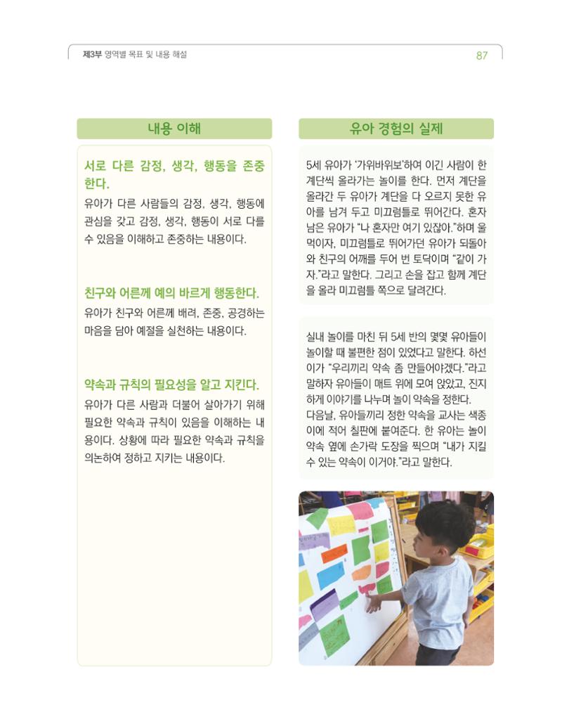 2019개정 누리과정 해설서 88페이지