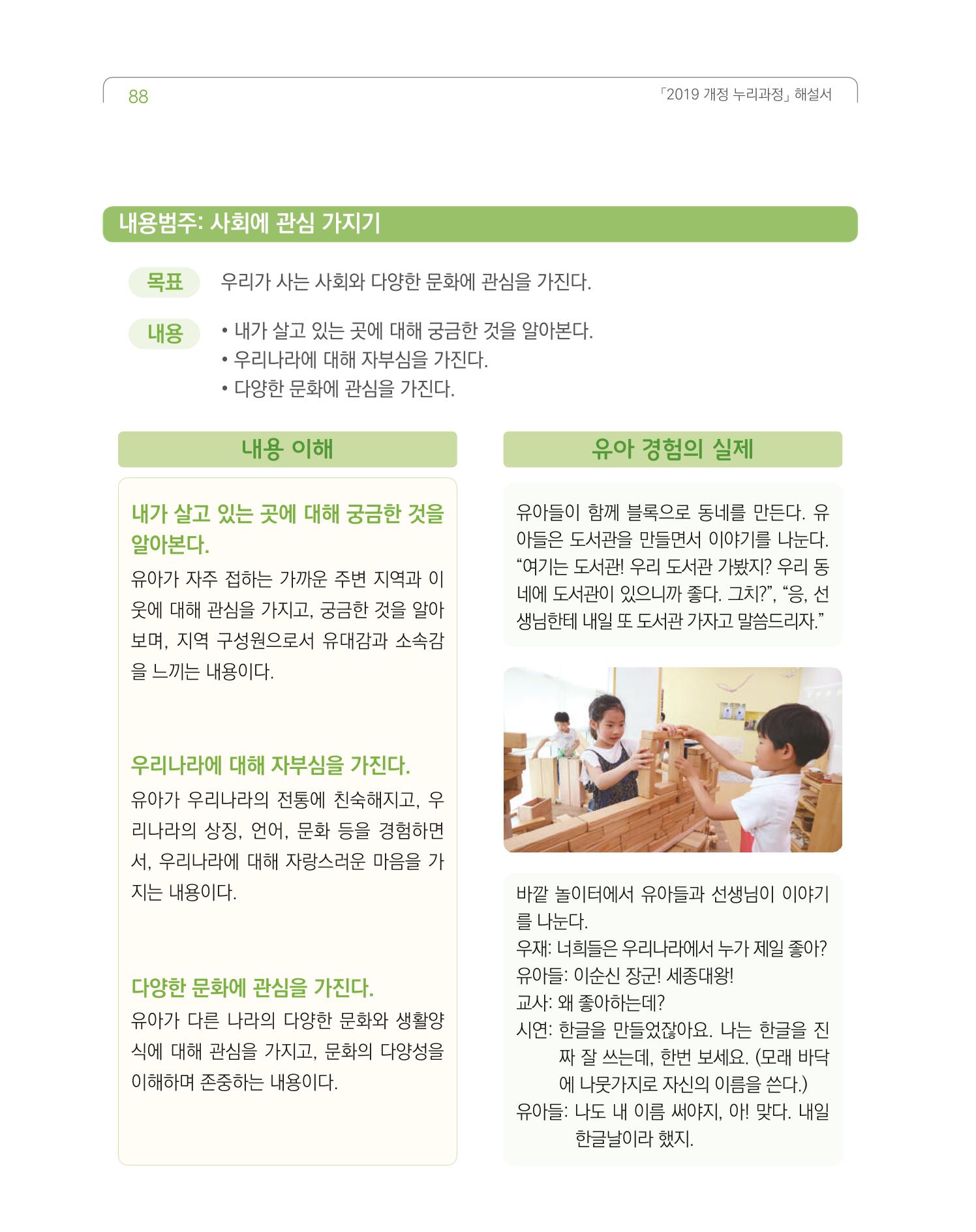 2019개정 누리과정 해설서 89페이지