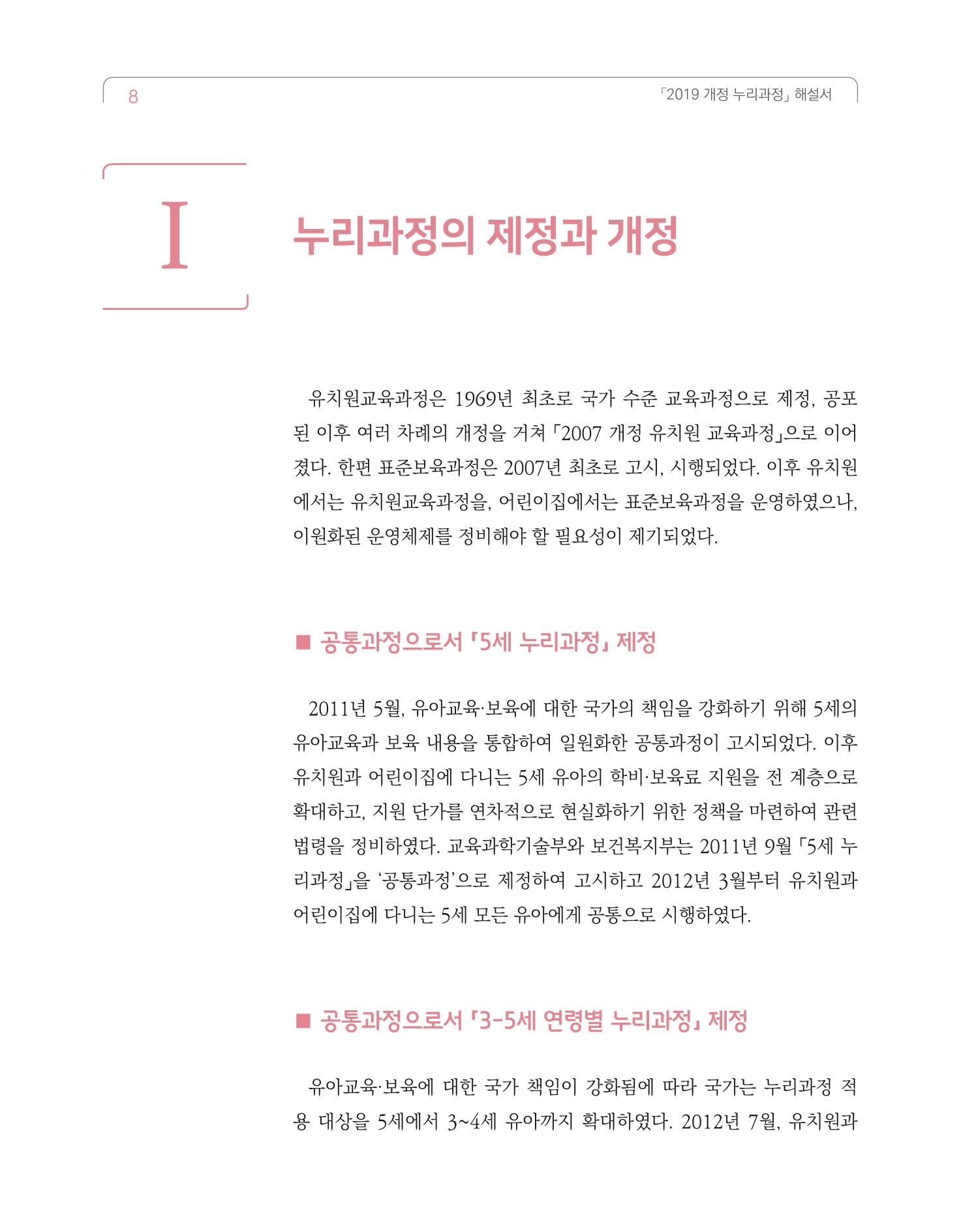 2019개정 누리과정 해설서 9페이지