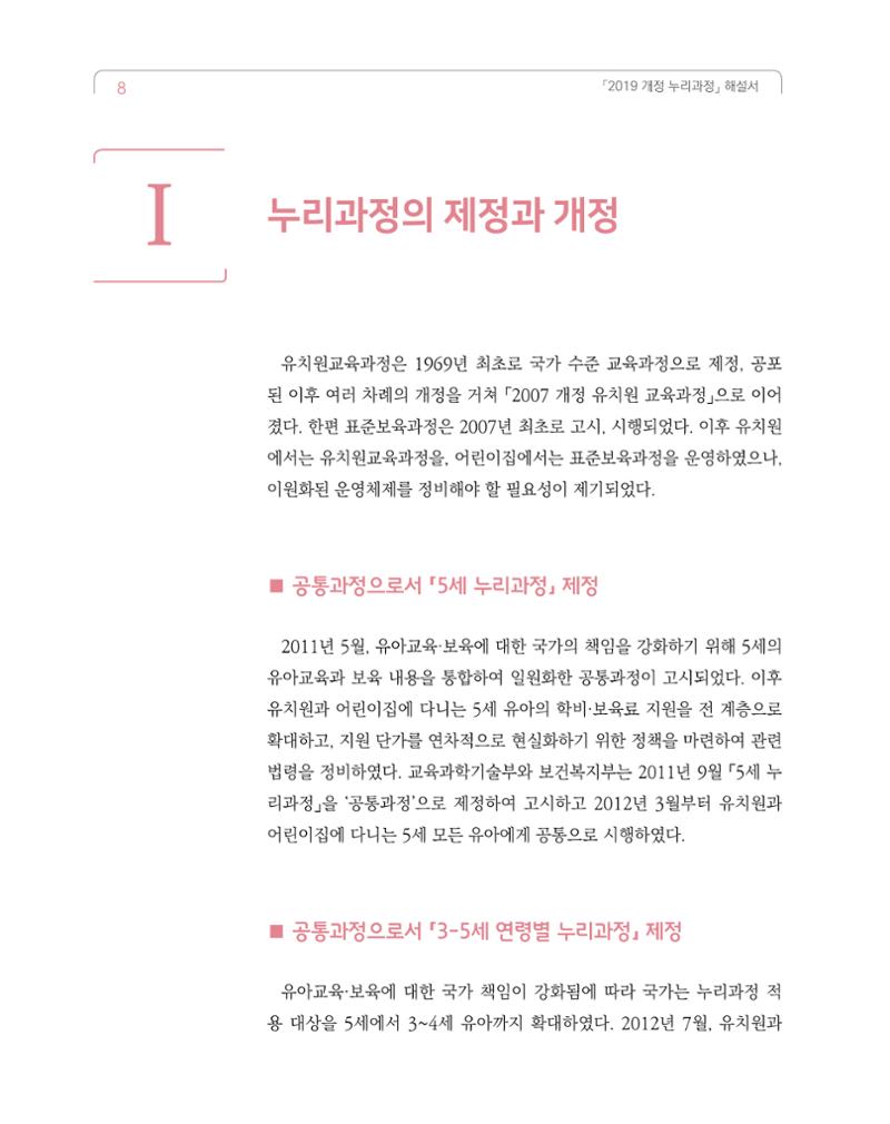 2019개정 누리과정 해설서 9페이지